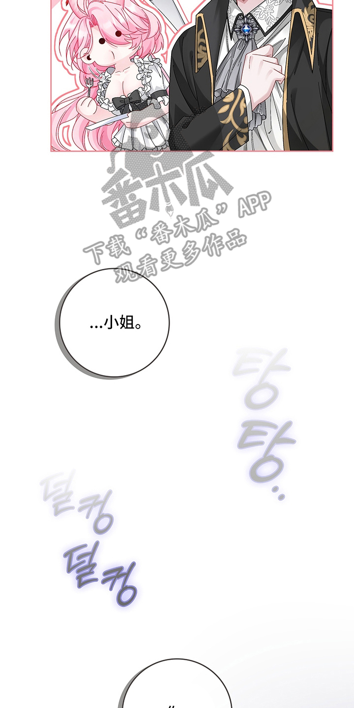 黑狼公爵的兔子漫画,第12章：做点什么4图
