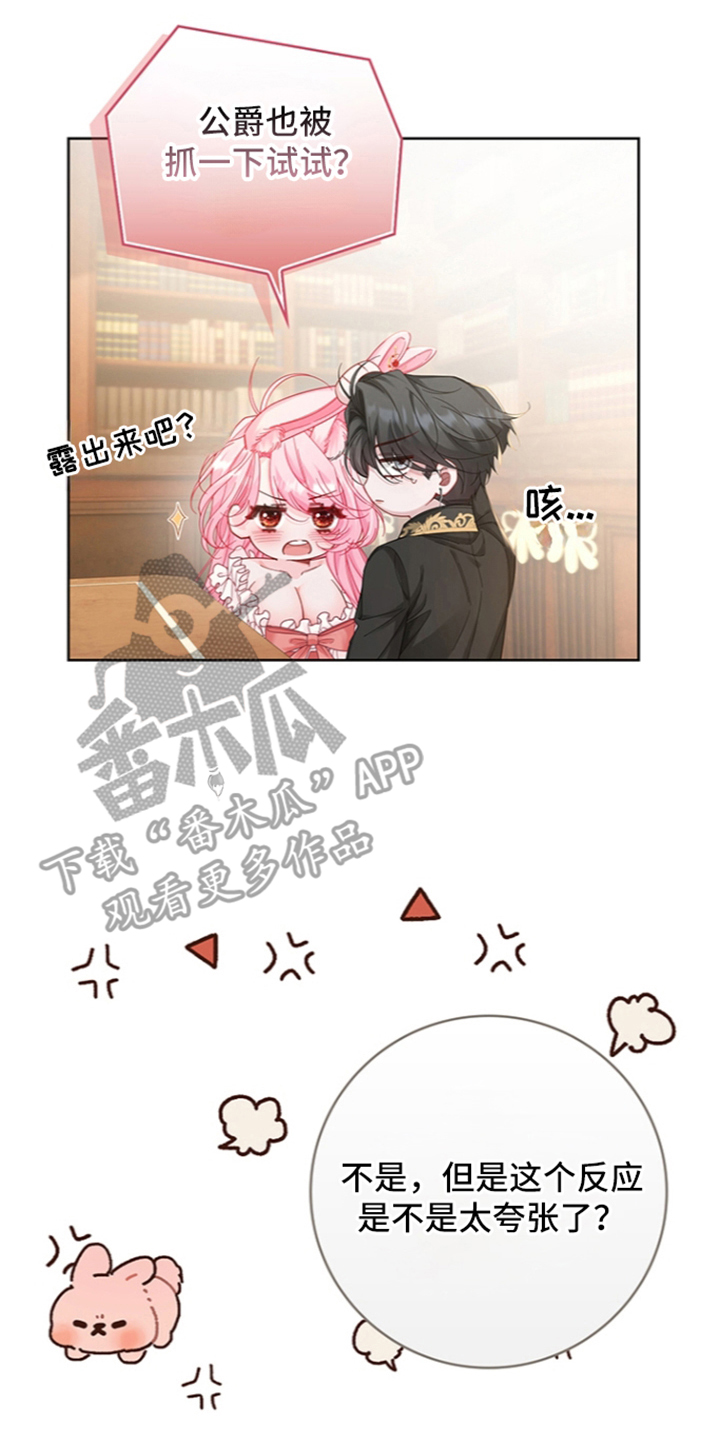 狼王子与黑公主动漫漫画,第16章：兔耳朵5图