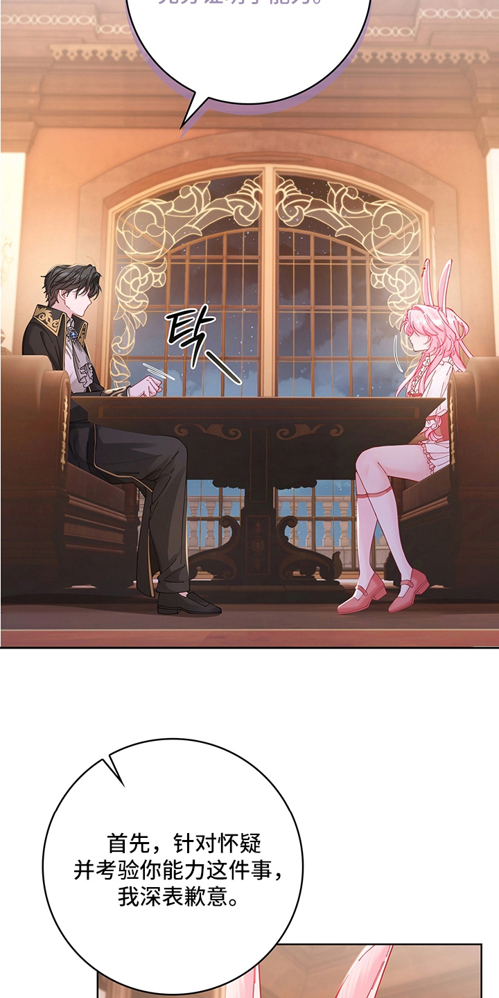 黑狼公爵的兔子漫画,第17章：疑惑5图