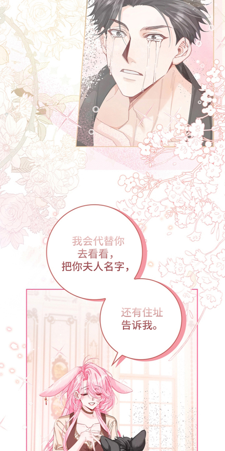 黑狼公爵的兔子漫画,第7章：寒气消失5图