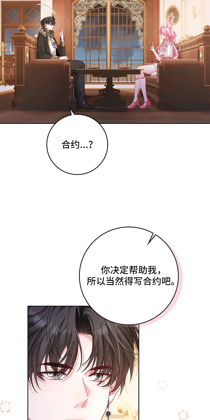 黑狼公爵的兔子漫画,第18章：熄灭的黑焰2图