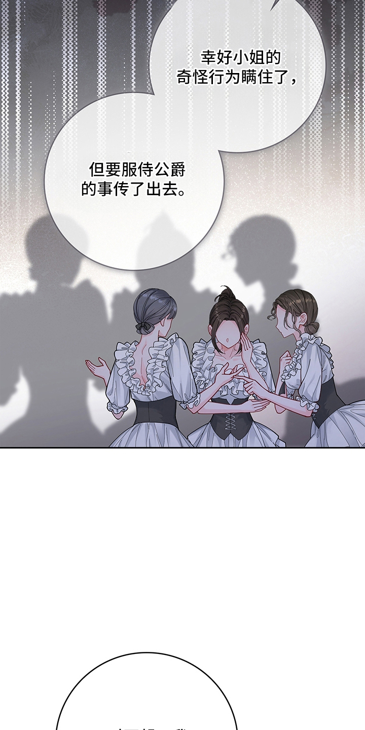狼王子与黑公主动漫漫画,第10章：侍女装4图