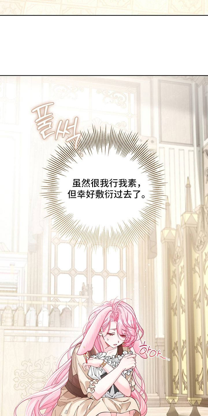 狼王子与黑公主动漫漫画,第10章：侍女装4图