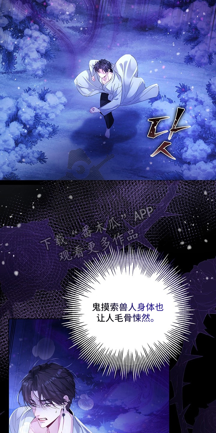 黑狼公爵的兔子漫画,第2章：该死的鬼4图