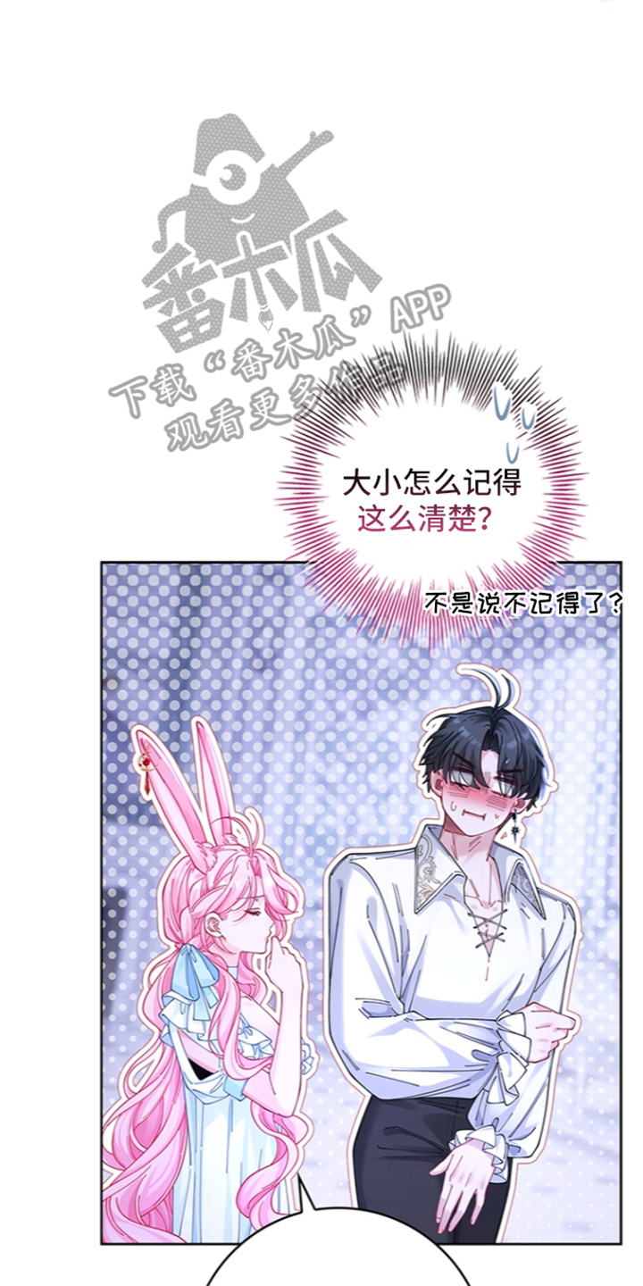 黑狼公爵的兔子漫画,第13章：一起睡3图