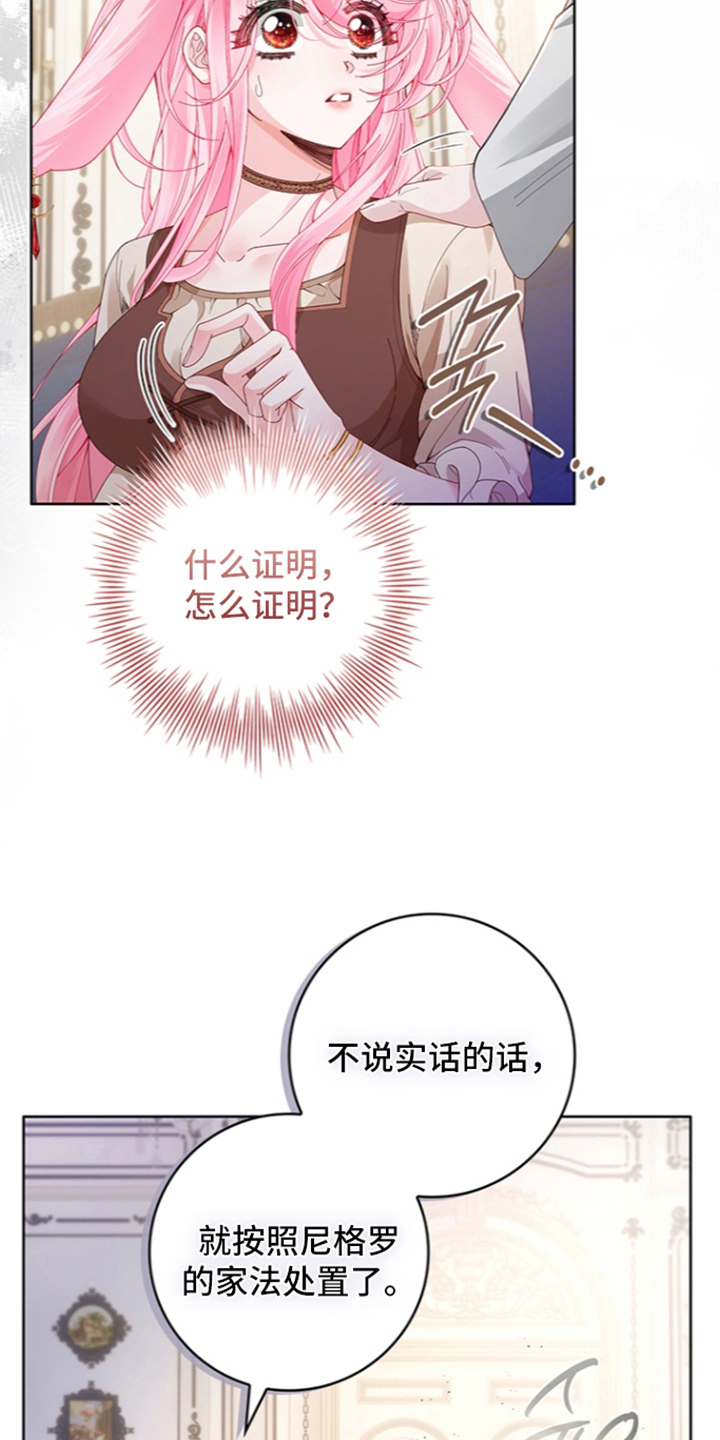 黑狼公爵的兔子漫画,第6章：怎么证明2图