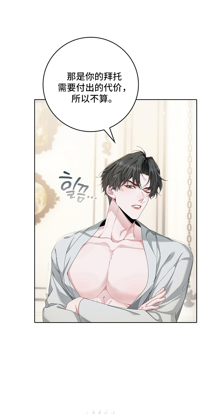 狼王子与黑公主动漫漫画,第8章：期望4图