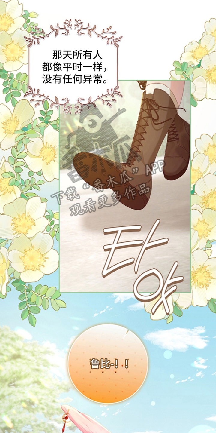 黑狼公爵的兔子漫画,第4章：袭击4图