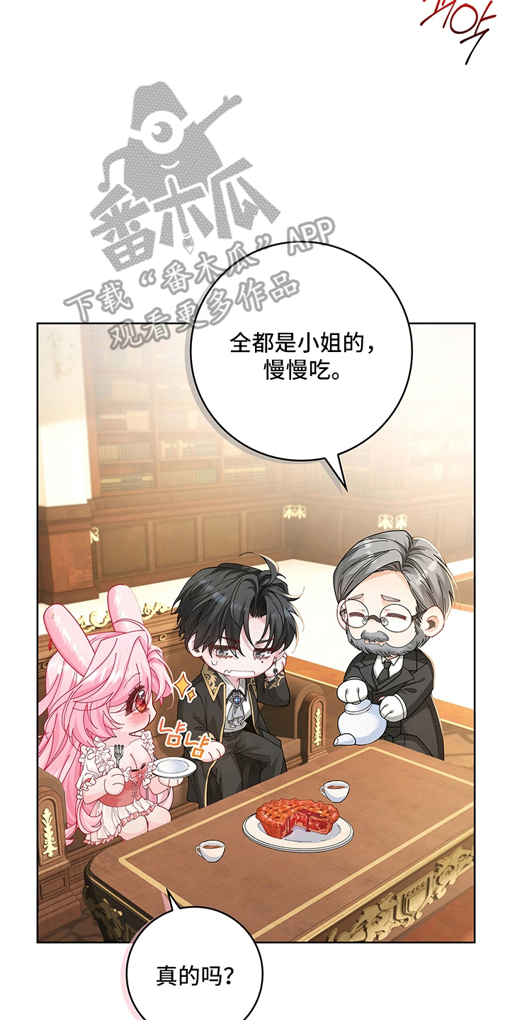 黑狼公爵的兔子漫画,第17章：疑惑3图