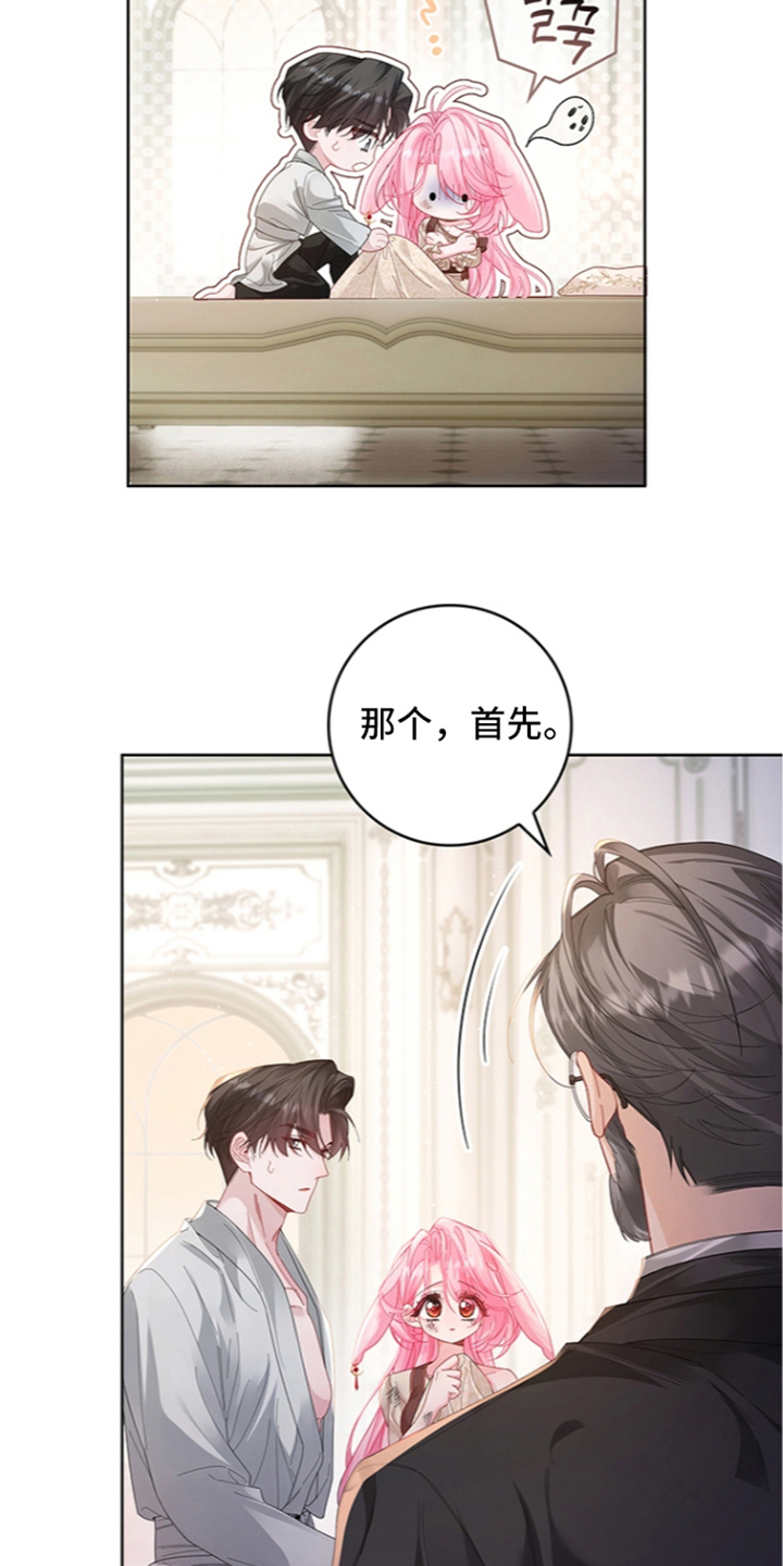 黑狼公爵的兔子漫画,第3章：苏醒3图