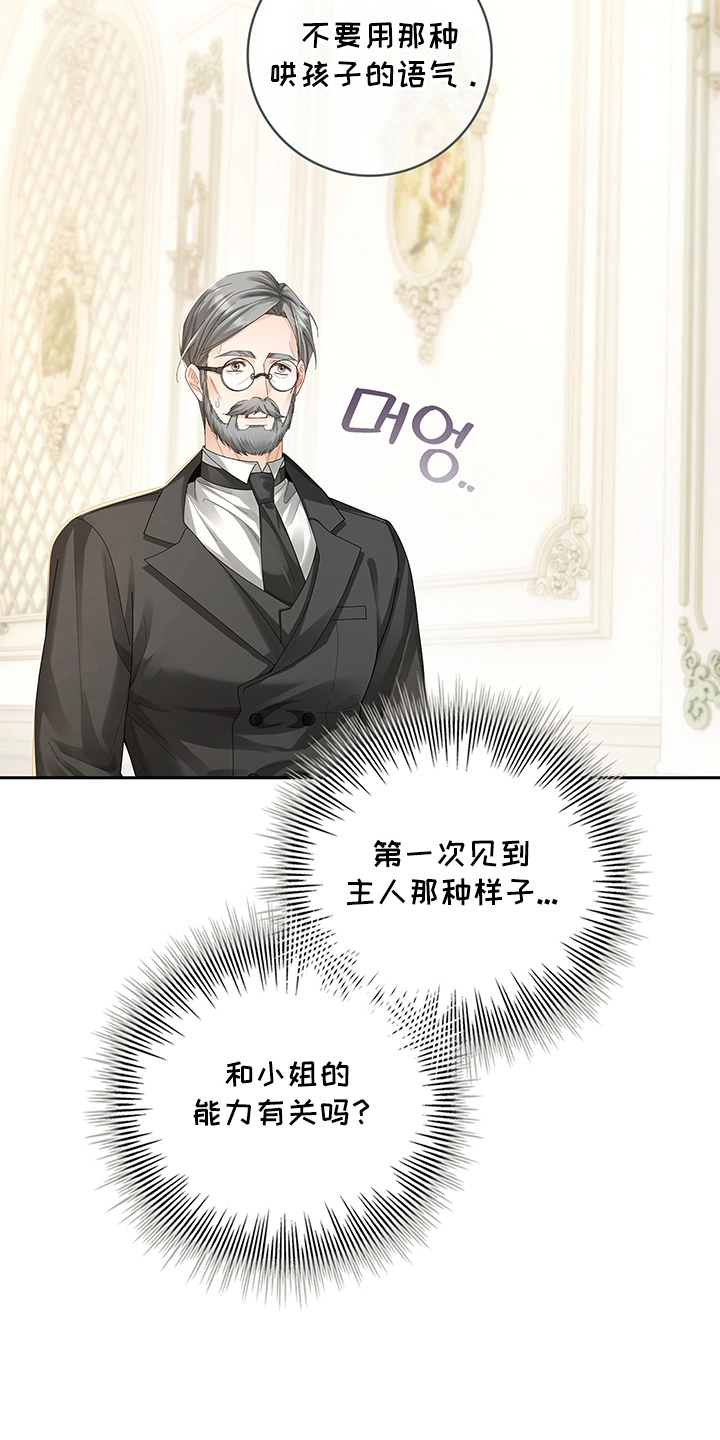黑狼公爵的兔子漫画,第11章：得到他的认可2图