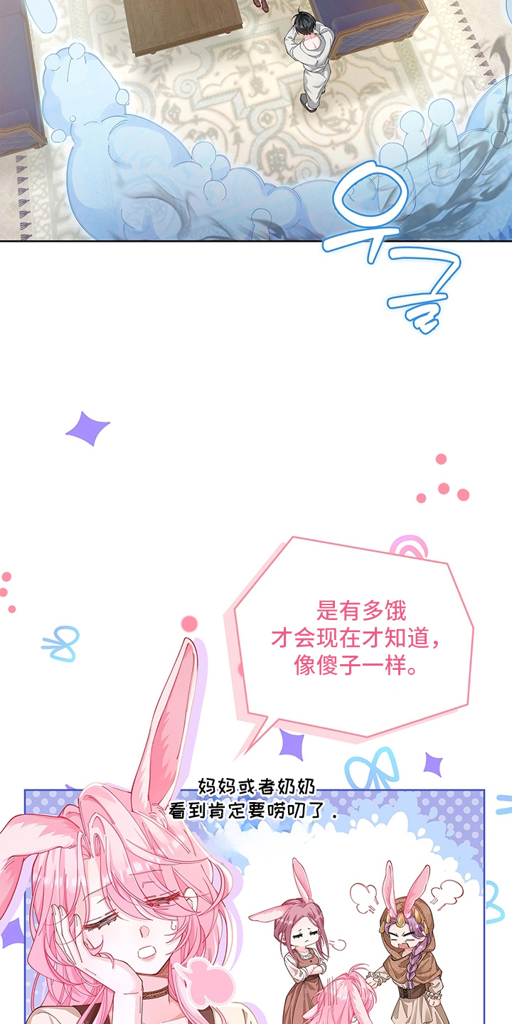 狼王子与黑公主动漫漫画,第8章：期望5图