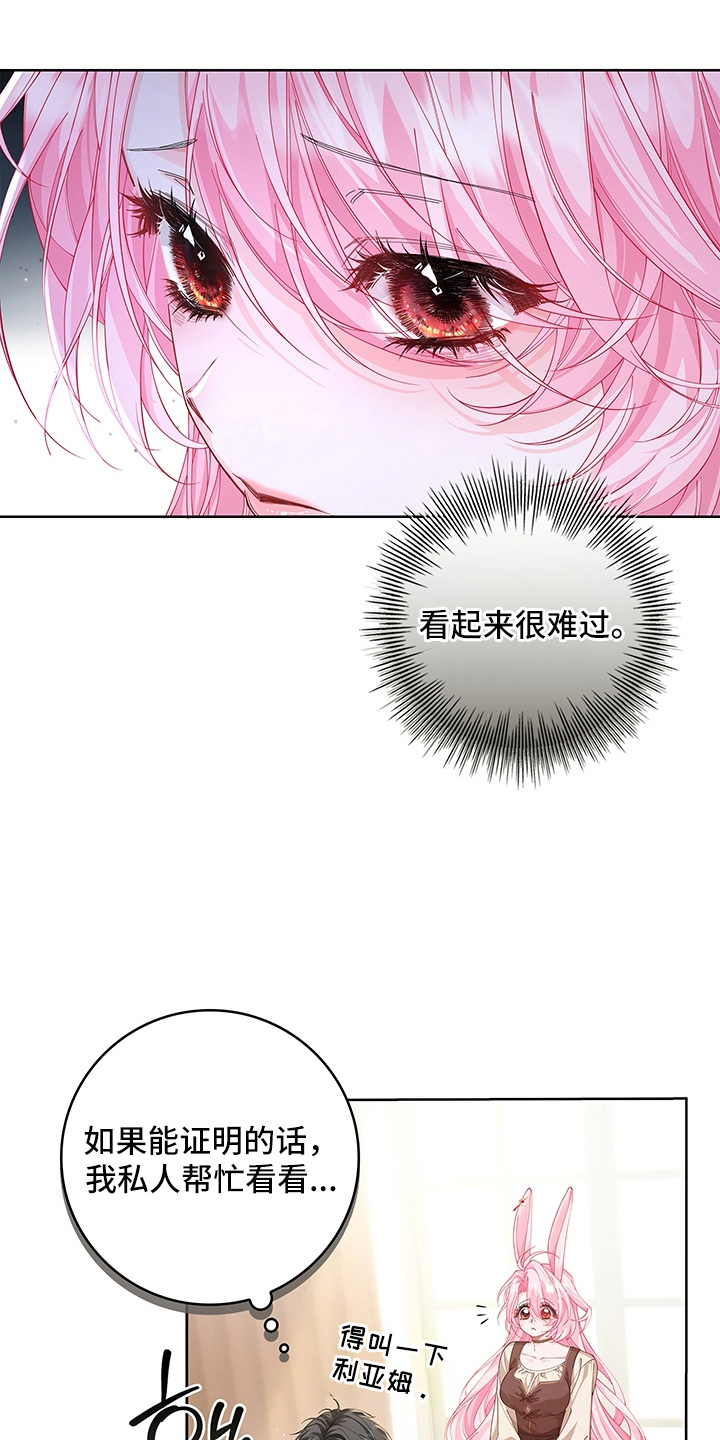 黑狼公爵的兔子漫画,第9章：一周5图