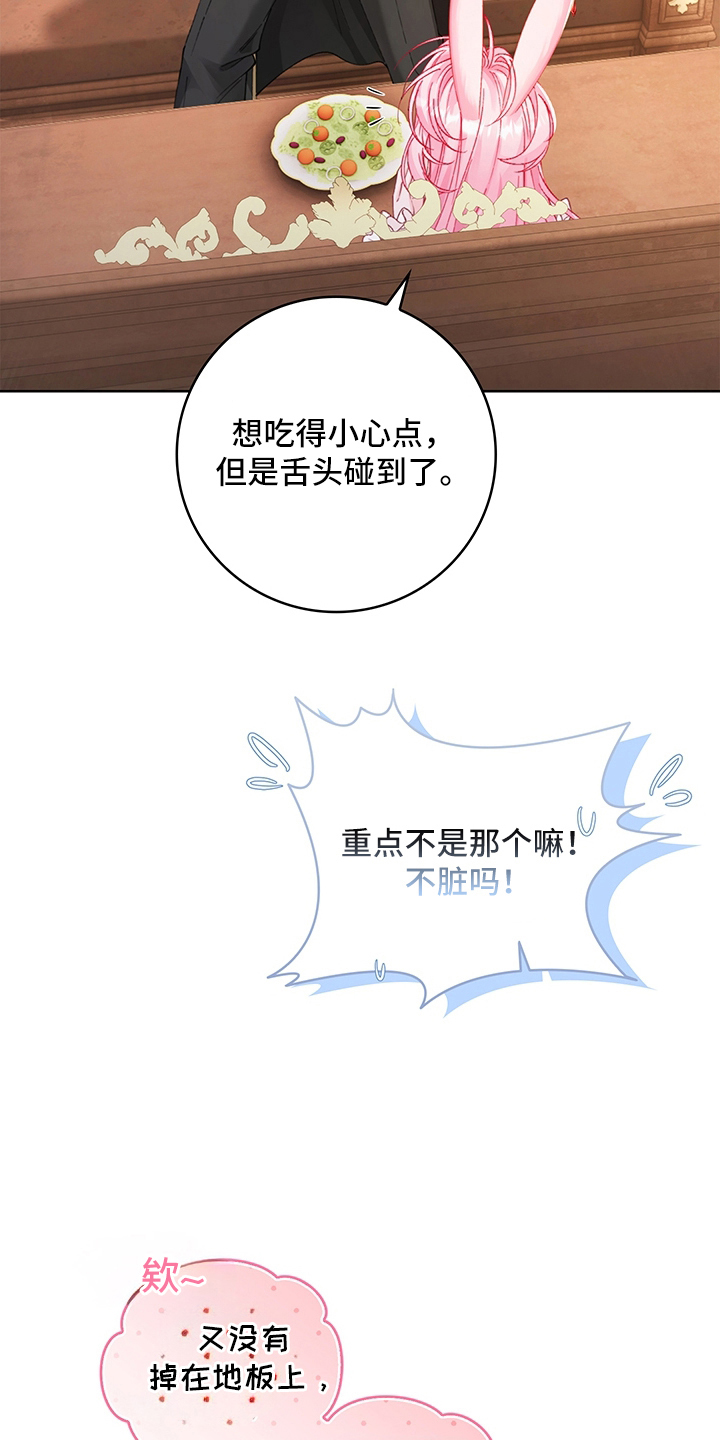 黑狼公爵的兔子漫画,第18章：熄灭的黑焰4图