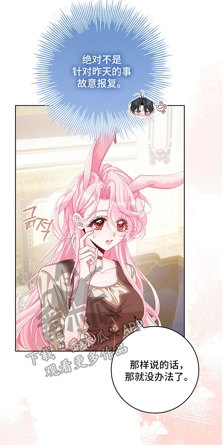 狼王子与黑公主动漫漫画,第8章：期望5图