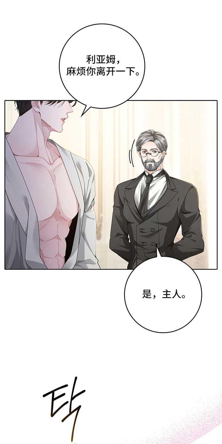 黑狼公爵的兔子漫画,第7章：寒气消失1图