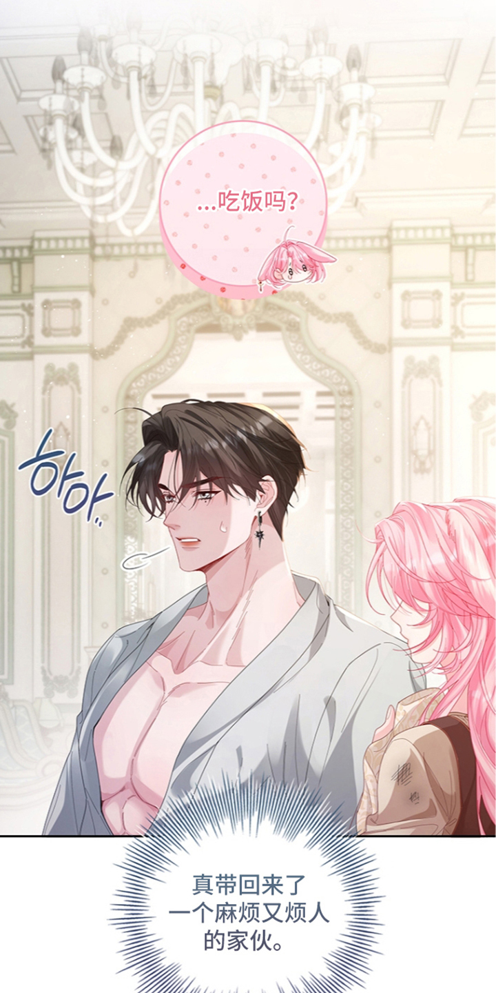 黑狼公爵的兔子漫画,第3章：苏醒5图