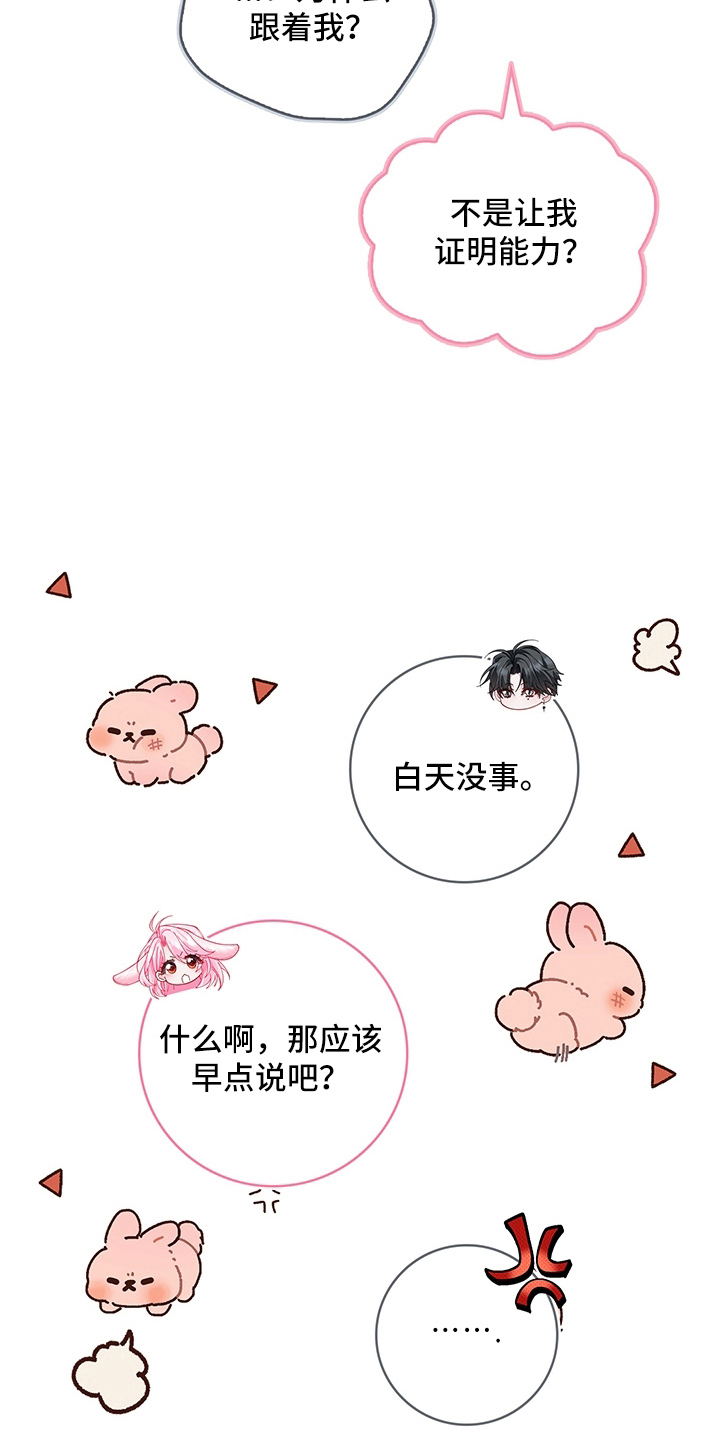 黑狼公爵的兔子漫画,第9章：一周2图
