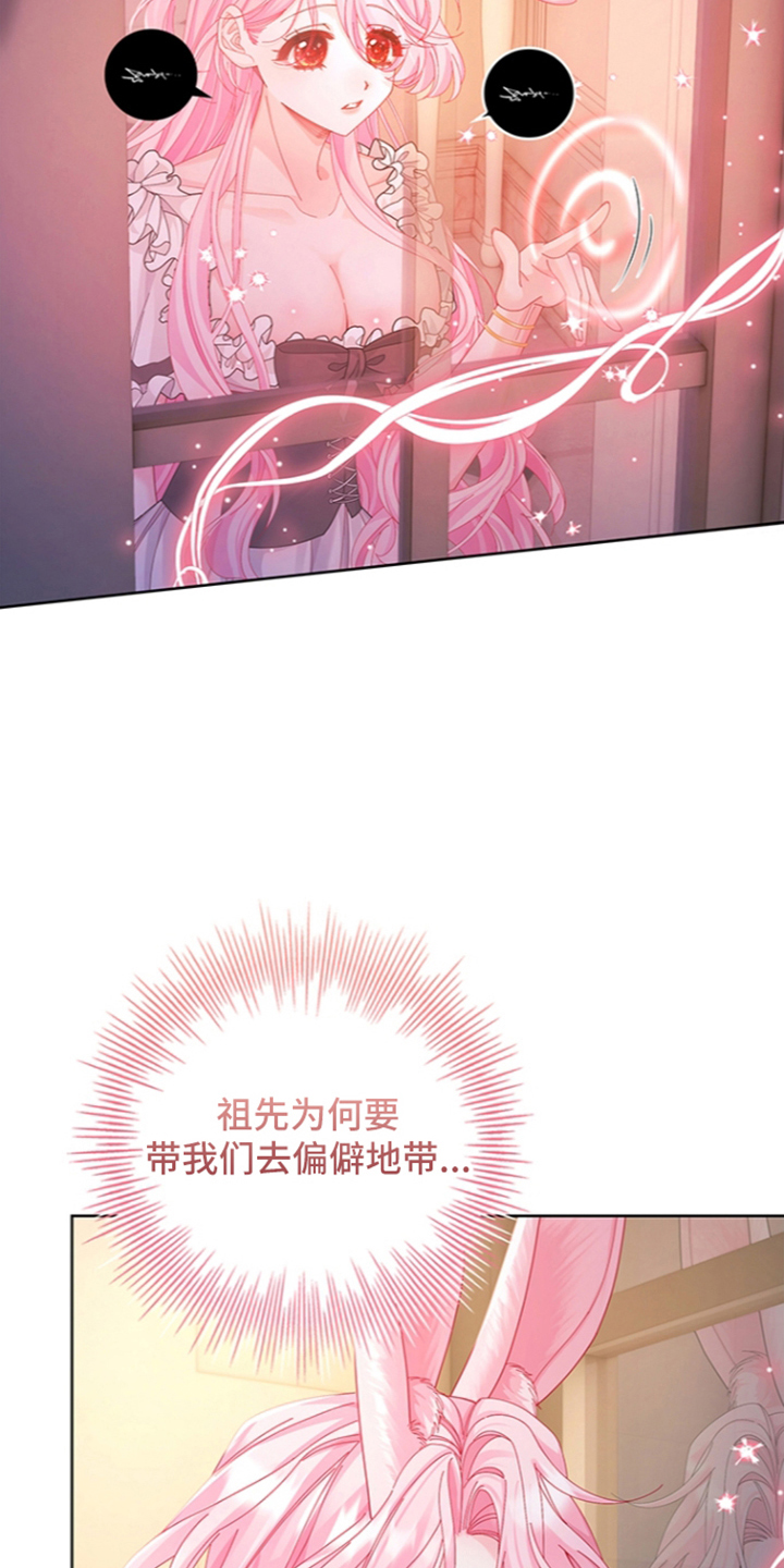 黑狼公爵的兔子漫画,第12章：做点什么1图