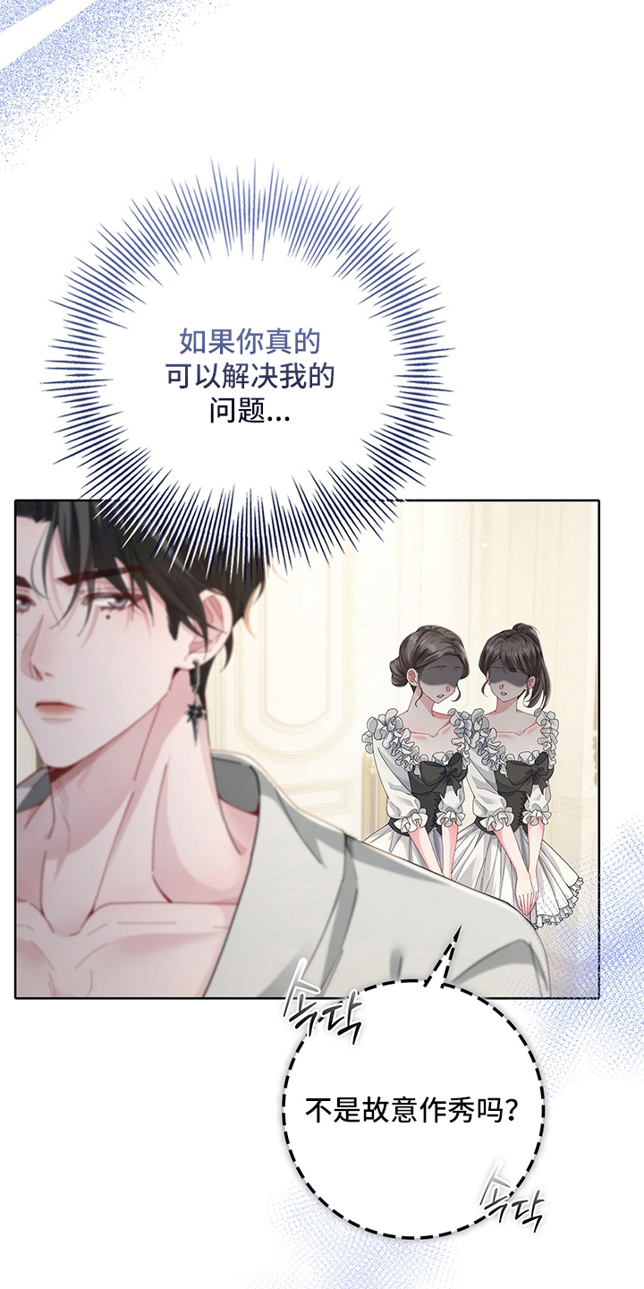黑狼公爵的兔子漫画,第7章：寒气消失4图