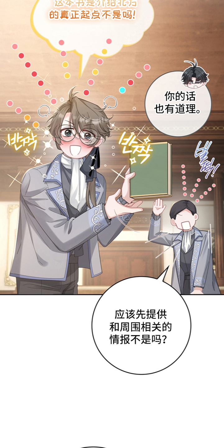 黑狼公爵的兔子漫画,第15章：过来一下2图