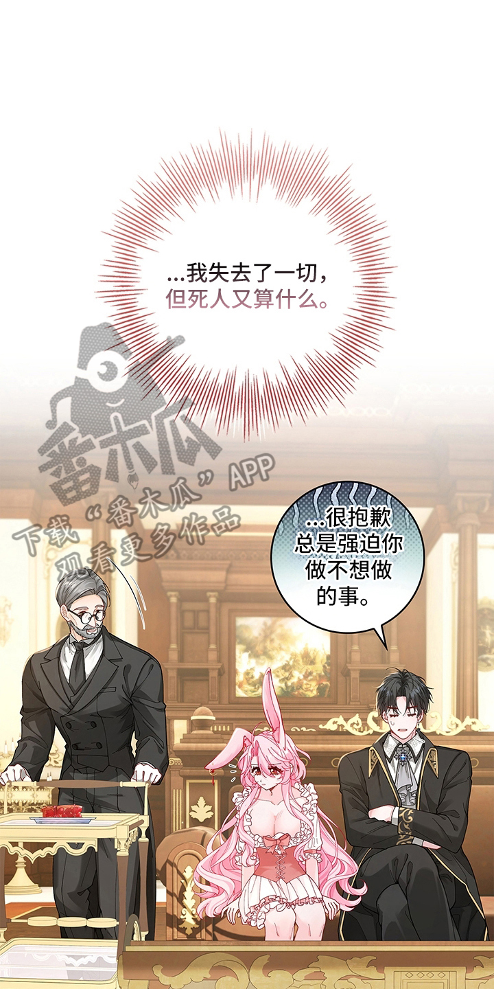 黑狼公爵的兔子漫画,第17章：疑惑4图