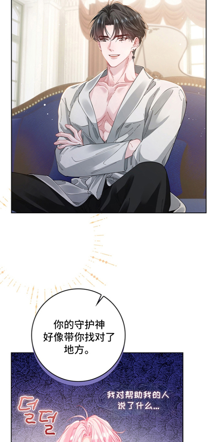 黑狼公爵的兔子漫画,第5章：求助2图