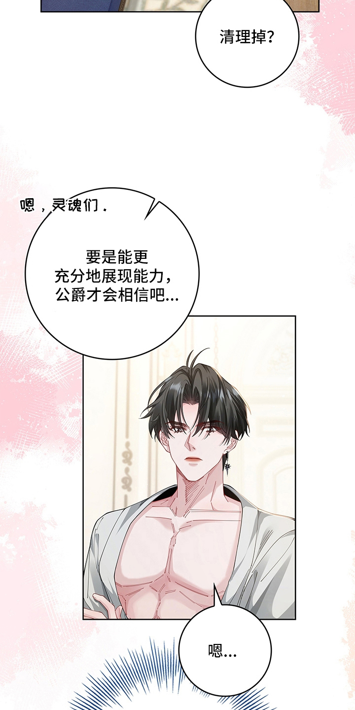 狼王子与黑公主动漫漫画,第8章：期望2图