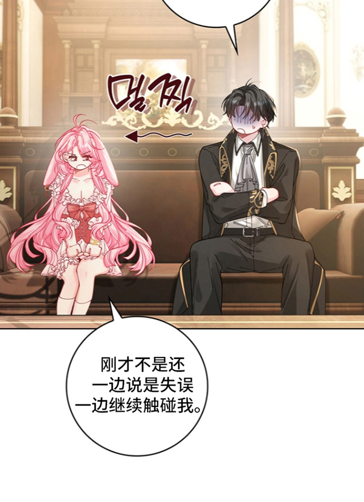 狼王子与黑公主动漫漫画,第16章：兔耳朵4图