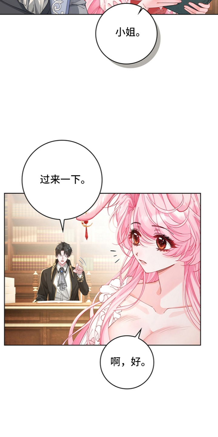 黑狼公爵的兔子漫画,第15章：过来一下4图