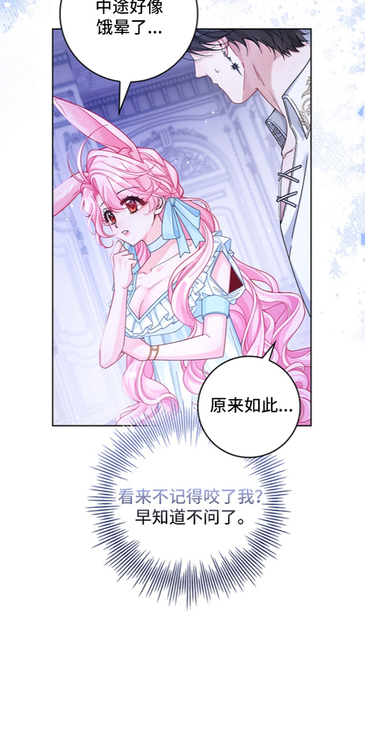 黑狼公爵的兔子漫画,第13章：一起睡5图