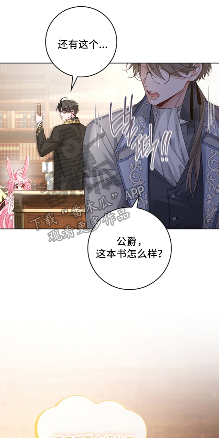 黑狼公爵的兔子漫画,第15章：过来一下1图