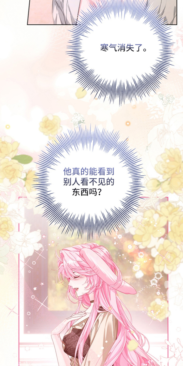 黑狼公爵的兔子漫画,第7章：寒气消失2图