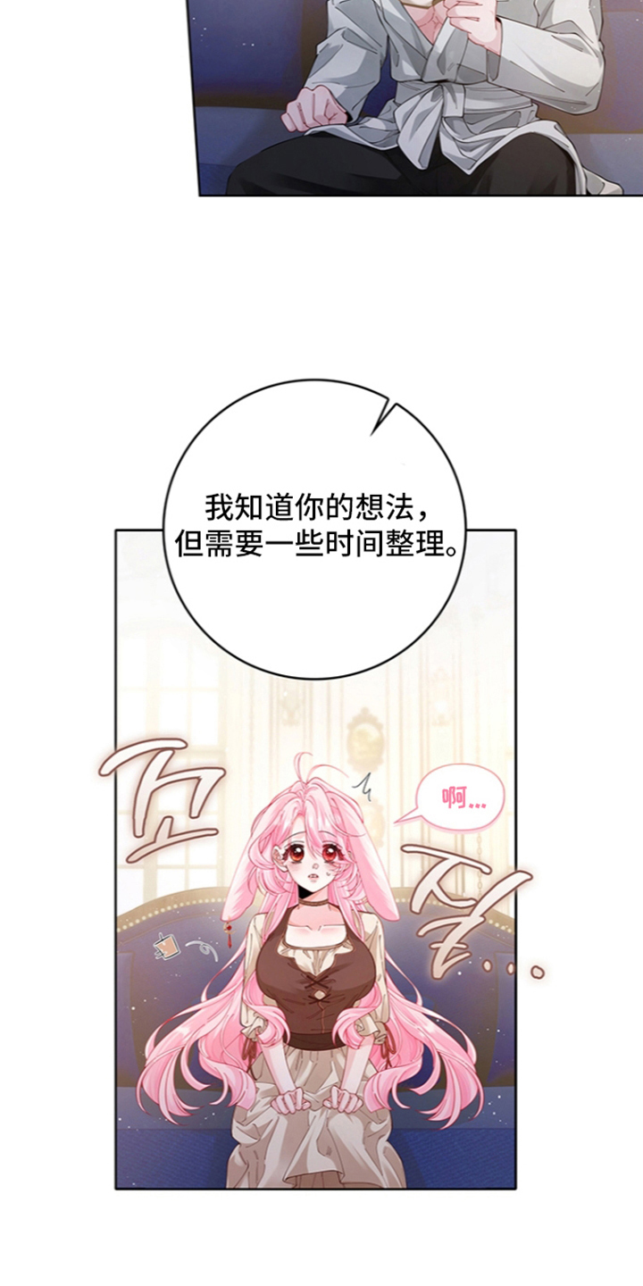 黑狼公爵的兔子漫画,第5章：求助5图