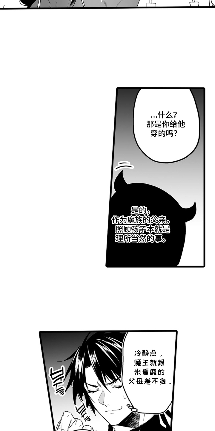 我的间谍恋人漫画,第9章：是我先看到的（完结）3图