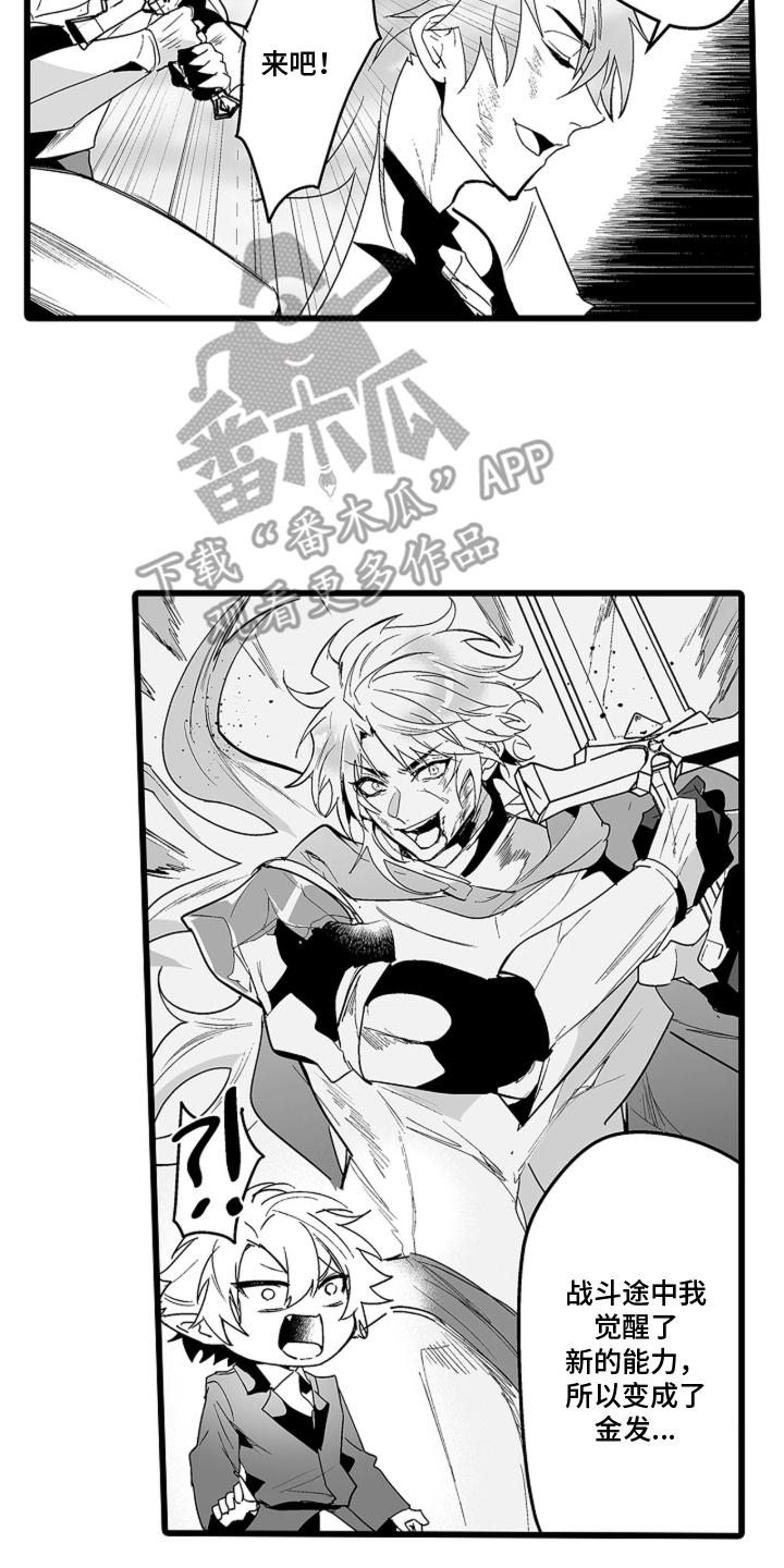 我的间谍恋人漫画,第7章：魔王4图