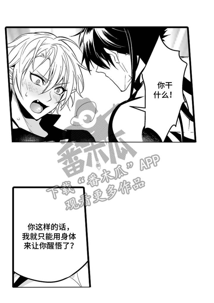 我的间谍恋人漫画,第3章：囚禁4图