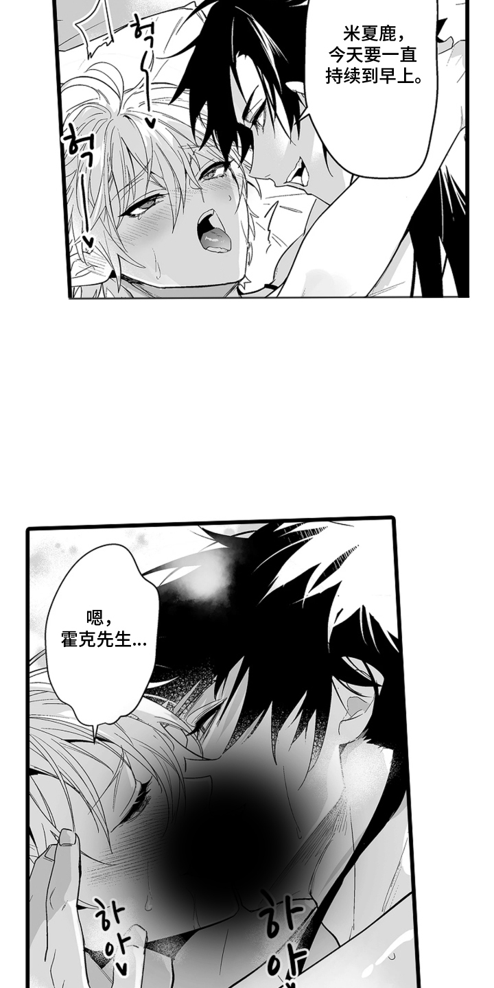 我的间谍恋人漫画,第9章：是我先看到的（完结）4图