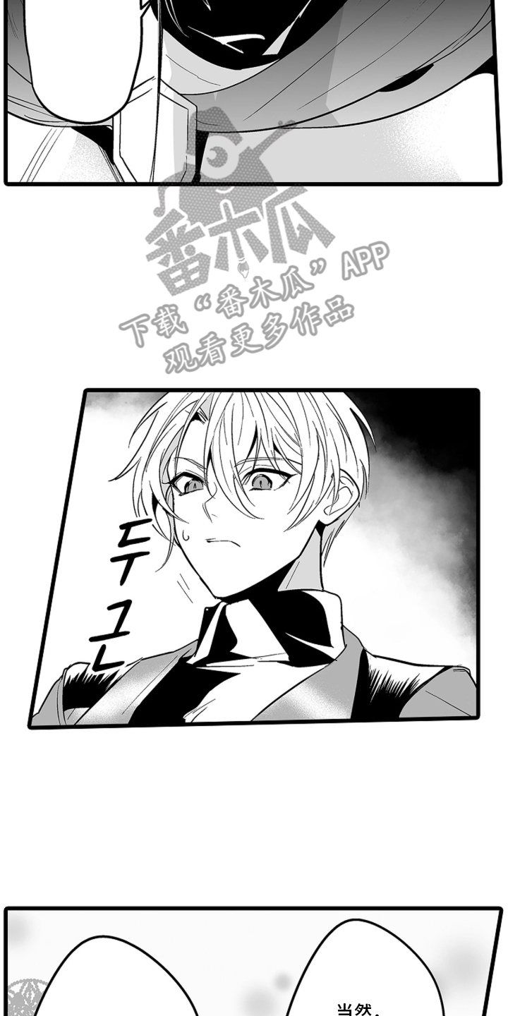 我的间谍前男友免费观看完整版漫画,第1章：团长的左膀右臂4图