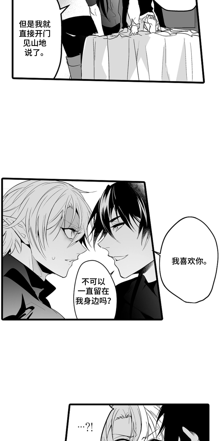 我的间谍恋人漫画,第3章：囚禁5图