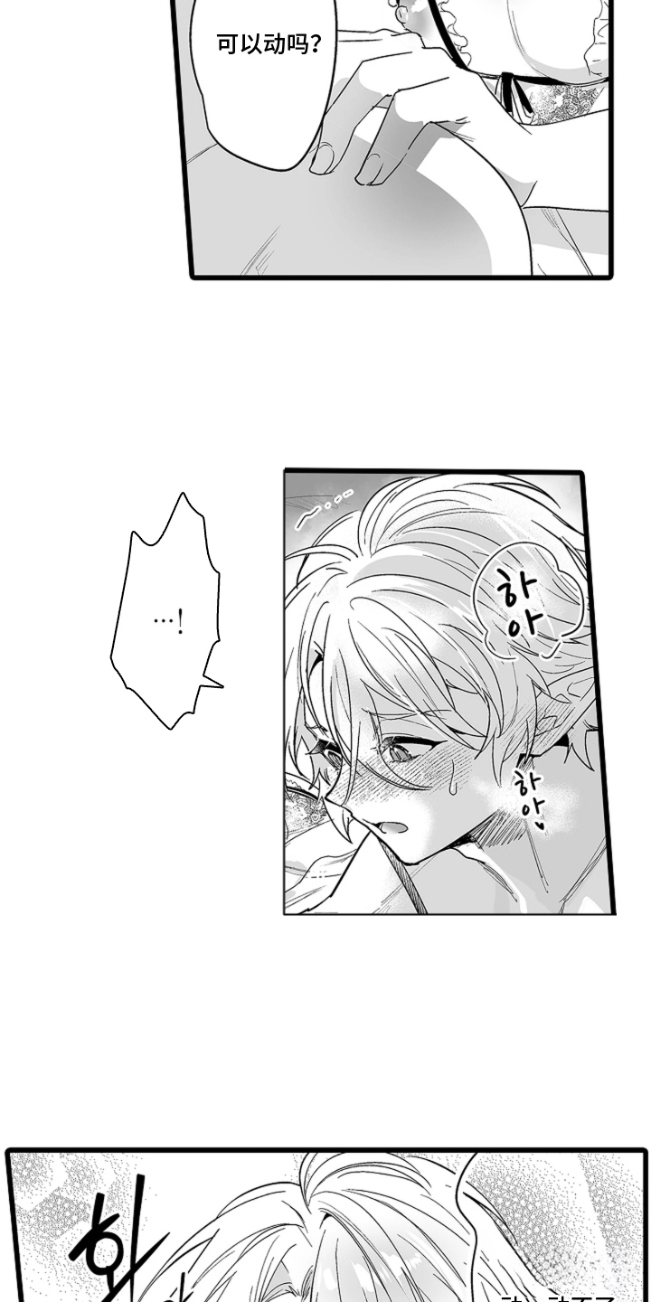 我的间谍恋人漫画,第9章：是我先看到的（完结）5图