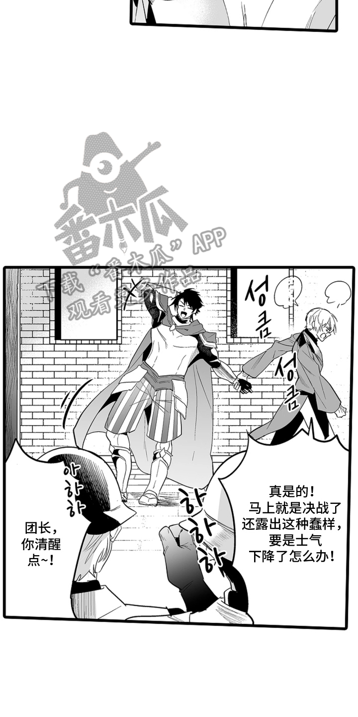 我的间谍恋人漫画,第1章：团长的左膀右臂4图