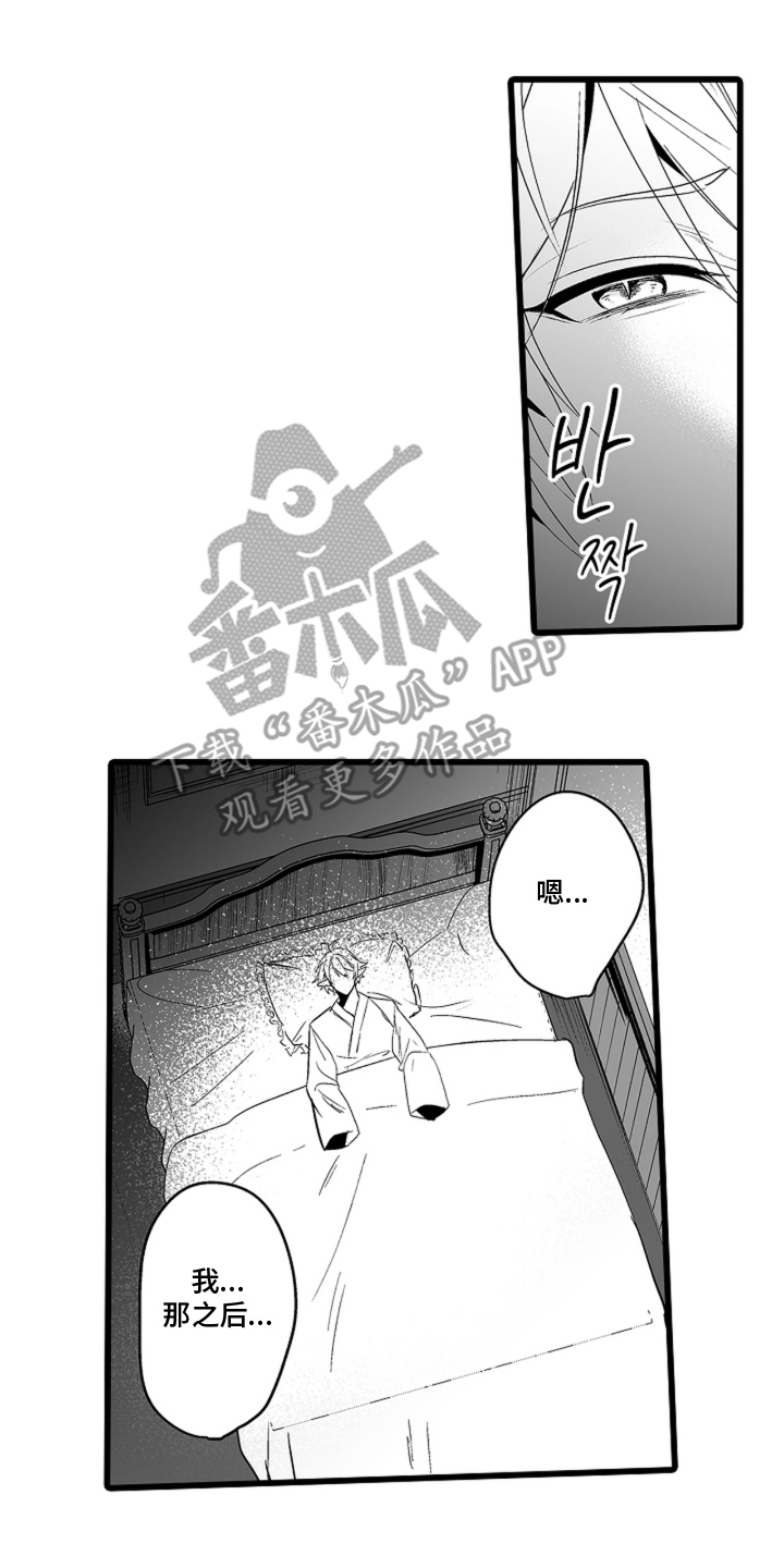 我的间谍恋人漫画,第5章：没有撒谎4图