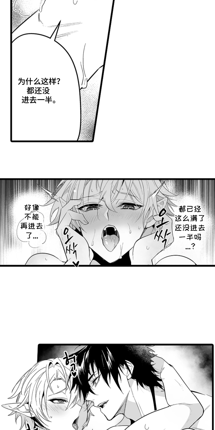 我的间谍恋人正版漫画更新情况漫画,第4章：第一次1图
