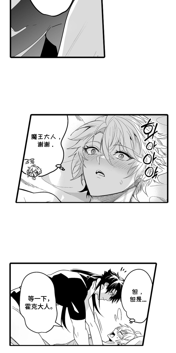 我的间谍恋人漫画,第8章：人间的新娘1图