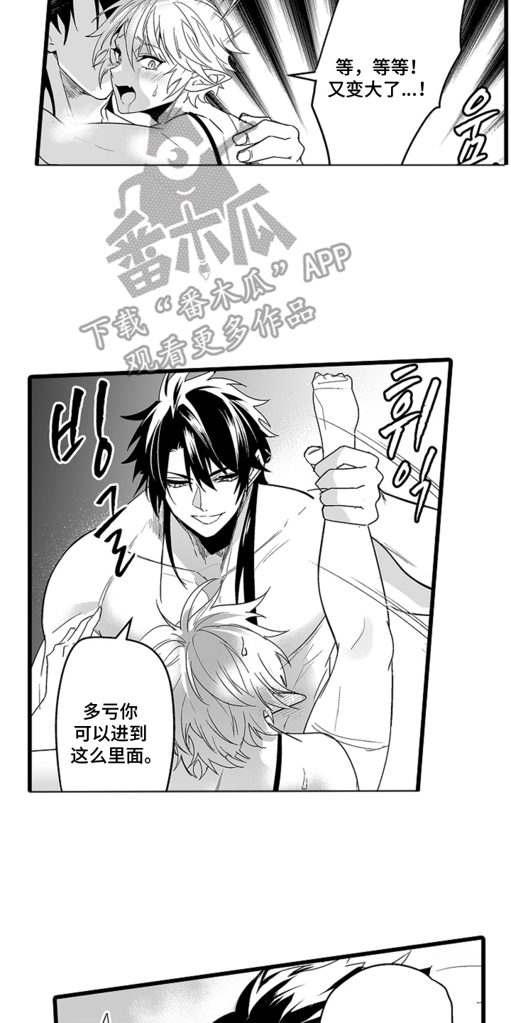 我的间谍恋人漫画,第9章：是我先看到的（完结）3图