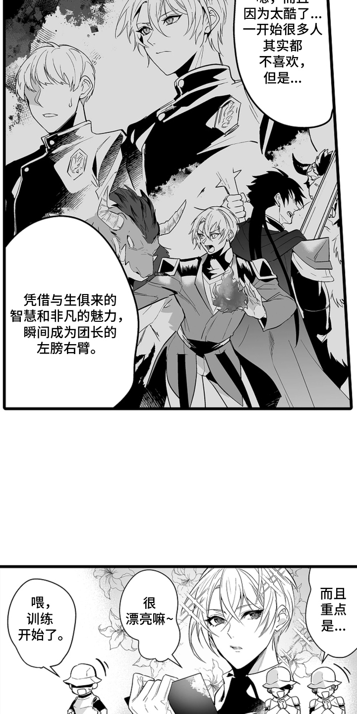 我的间谍前男友免费观看完整版漫画,第1章：团长的左膀右臂1图