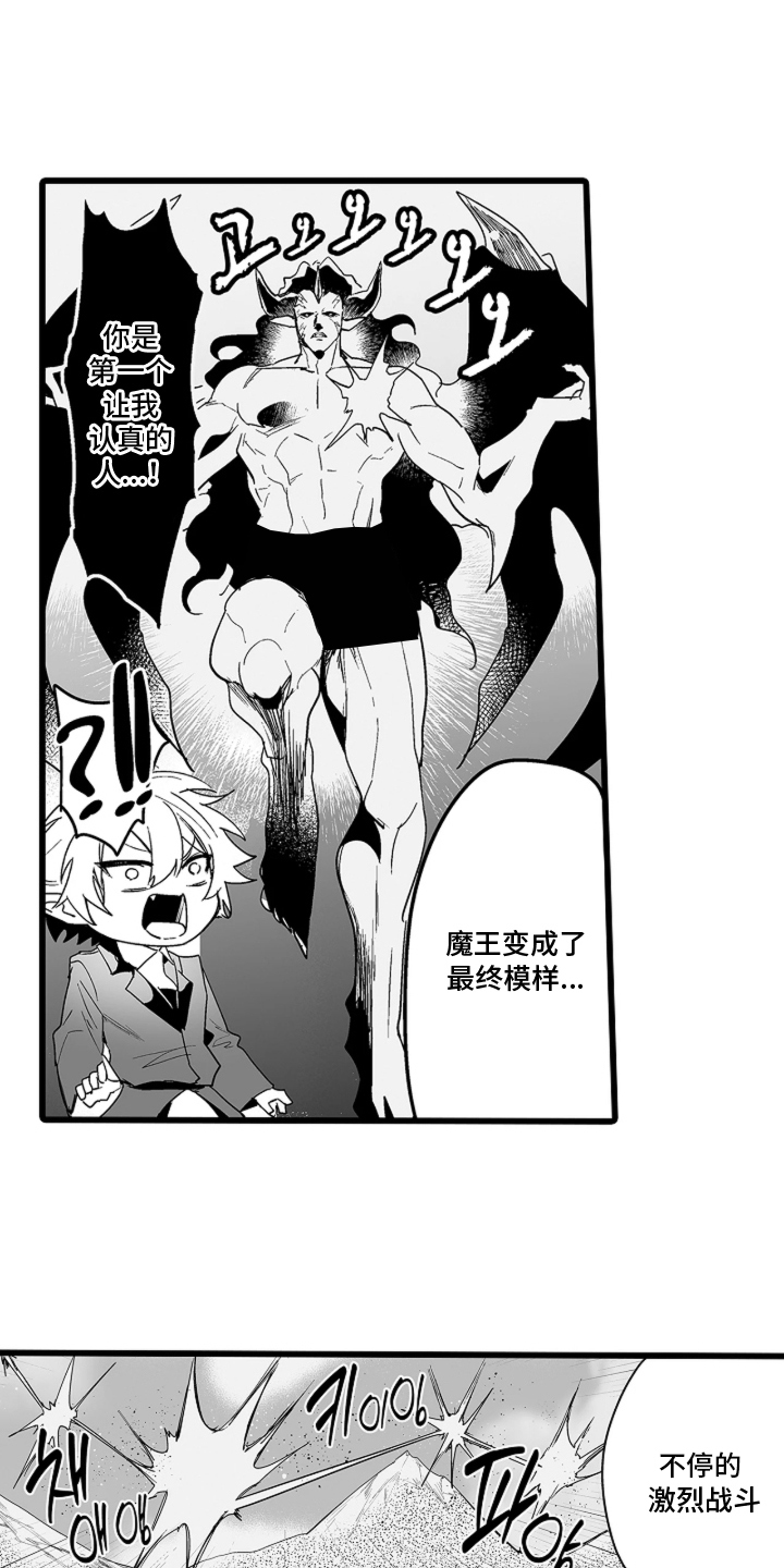 我的间谍恋人漫画,第7章：魔王5图