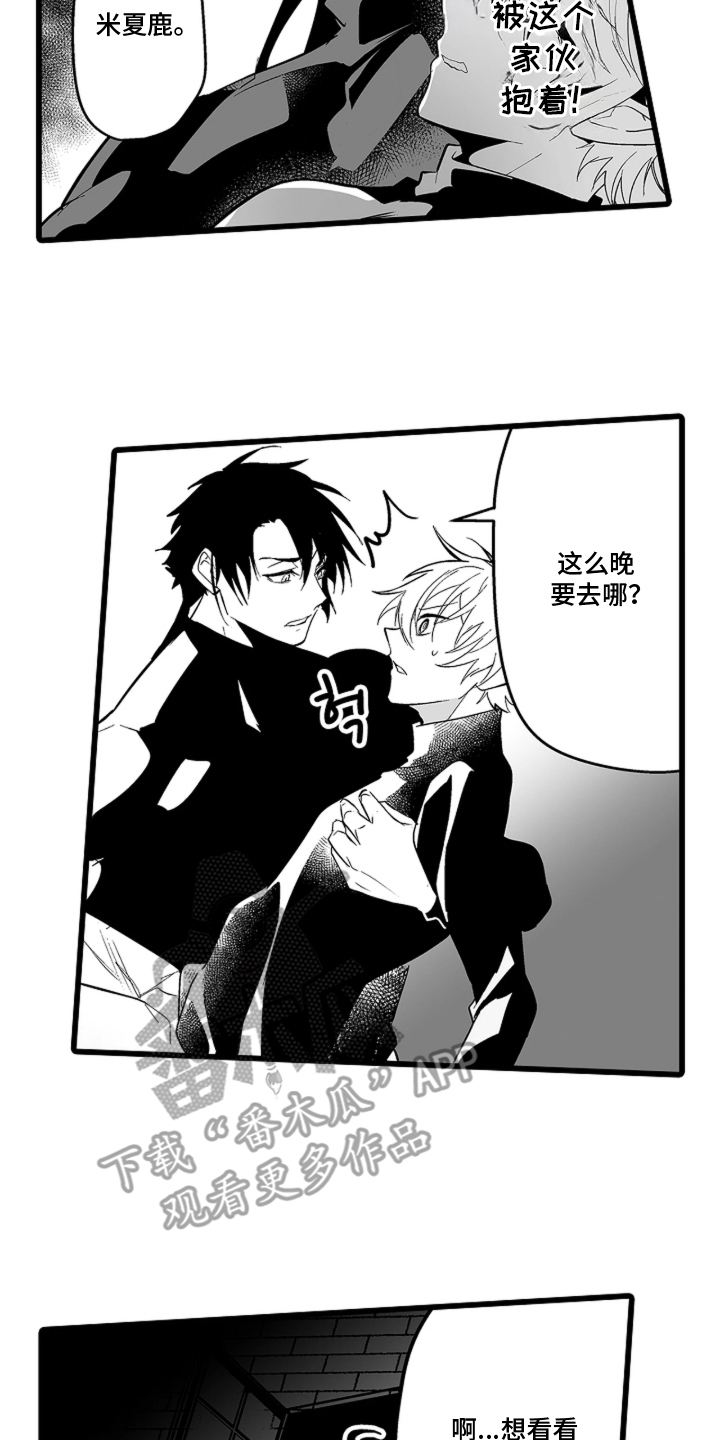 我的间谍恋人漫画,第2章：间谍身份2图
