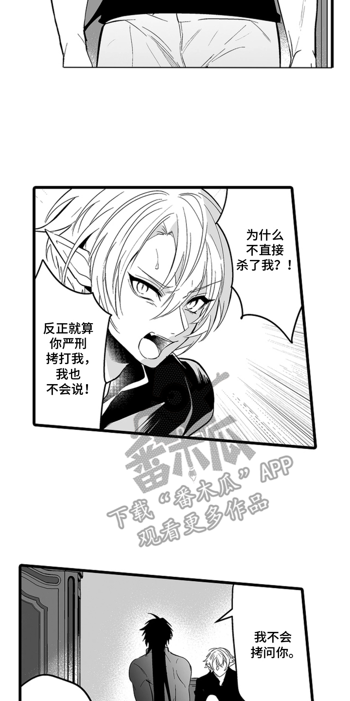 我的间谍恋人漫画,第3章：囚禁4图